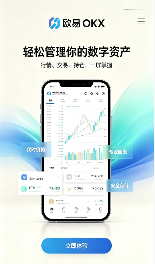 欧交易所app官方下载安装步骤